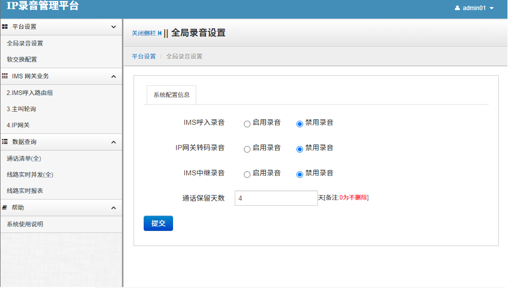 IMS 对接系统